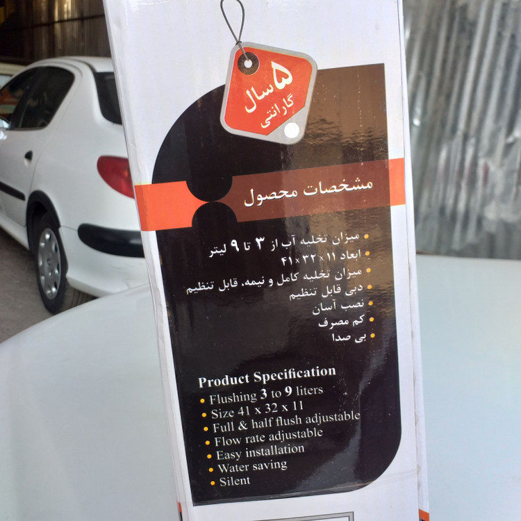 فلاش تانک پارس مدل فلت دو زمانه