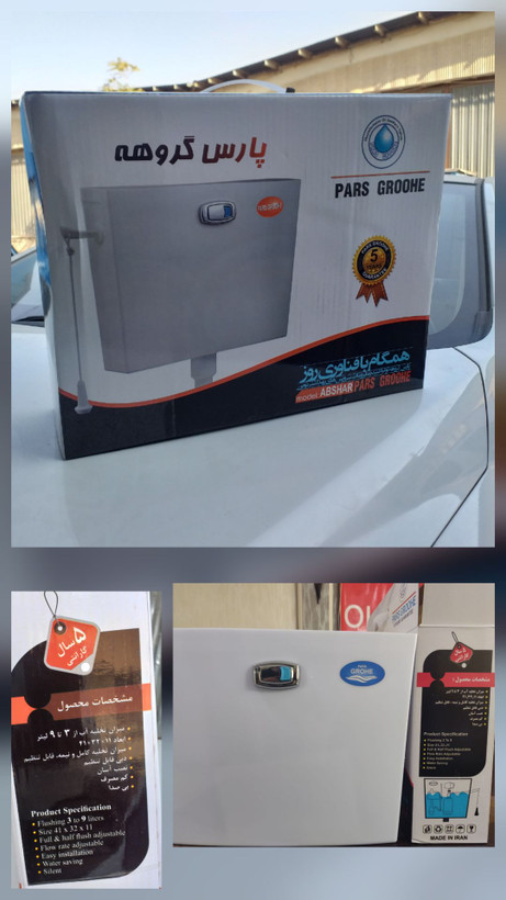 فلاش تانک پارس مدل فلت دو زمانه