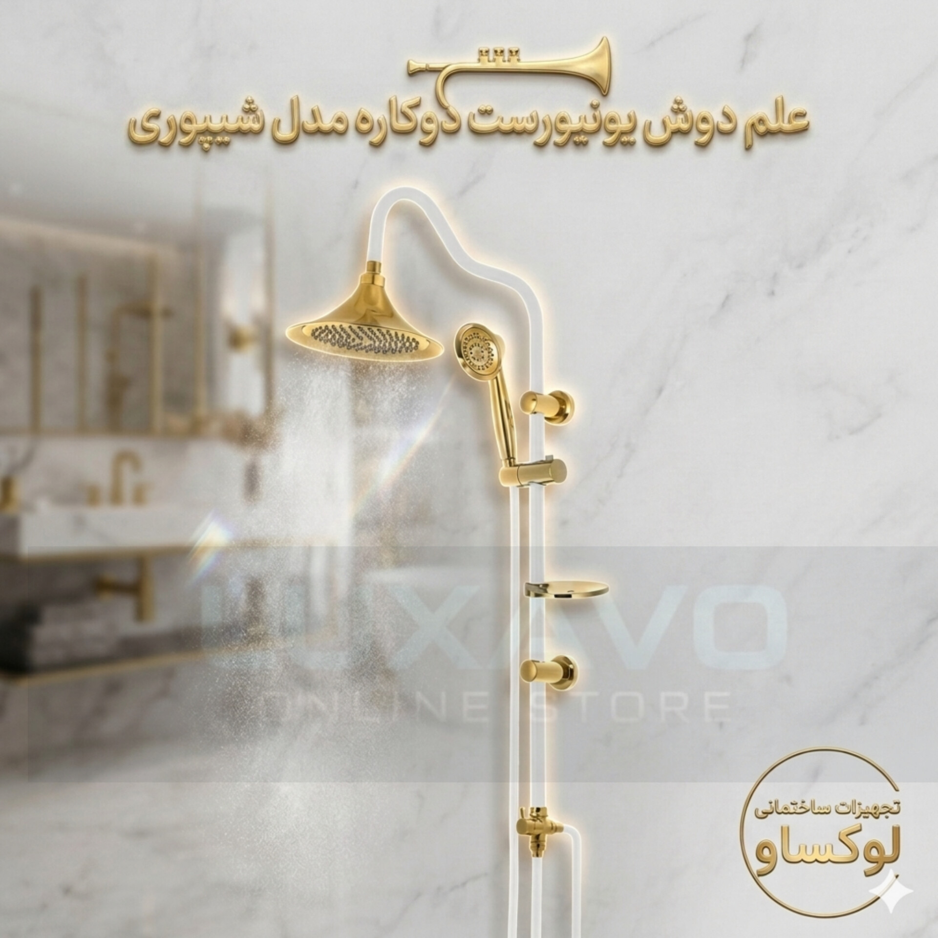 علم دوش یونیورست دوکاره  مدل شیپوری تنوع رنگ