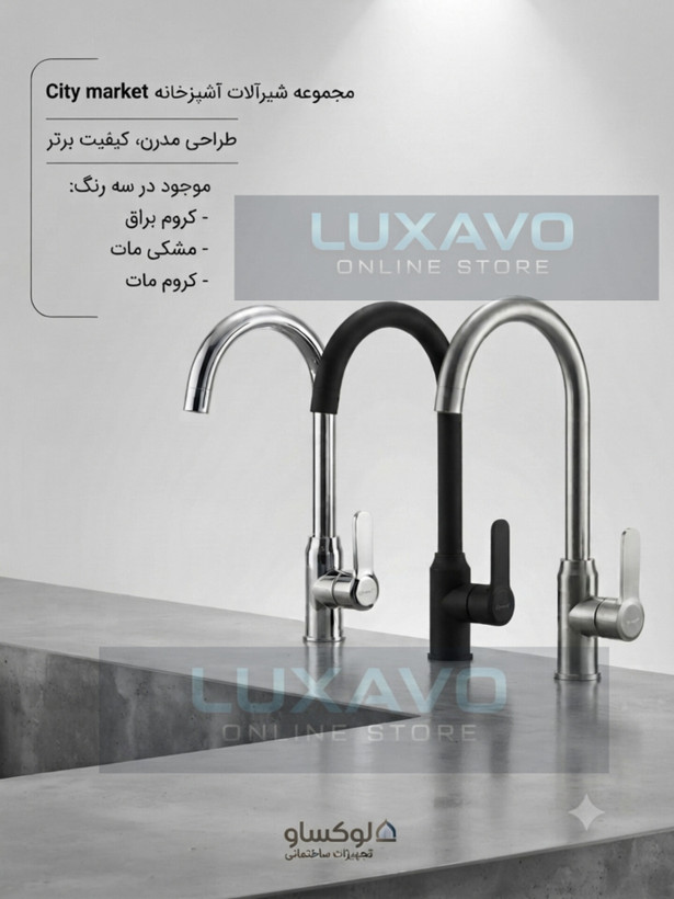 شیر ظرفشویی وارداتی سیتی مارکت - مشکی مات