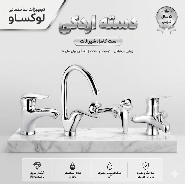 ست 4 تیکه شیرآلات تبسم مدل دسته اردکی رنگ کروم