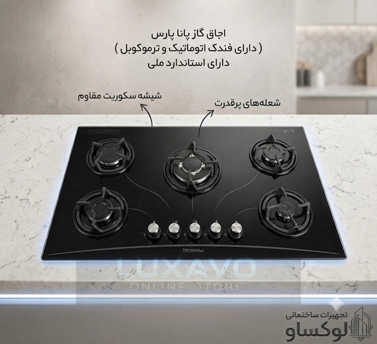 اجاق گاز رو میزی شیشه ای پانا پارس مدل تکنو ترموکوبلدار ،دارای کد استاندارد