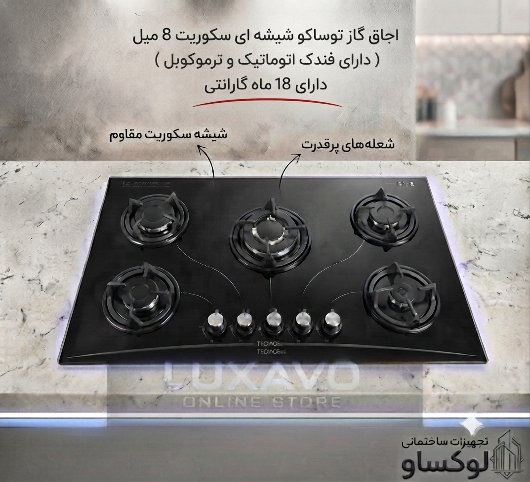 اجاق گاز ۵ شعله شیشه ای توساکو فندک اتوماتیک و ترموکوبل دار