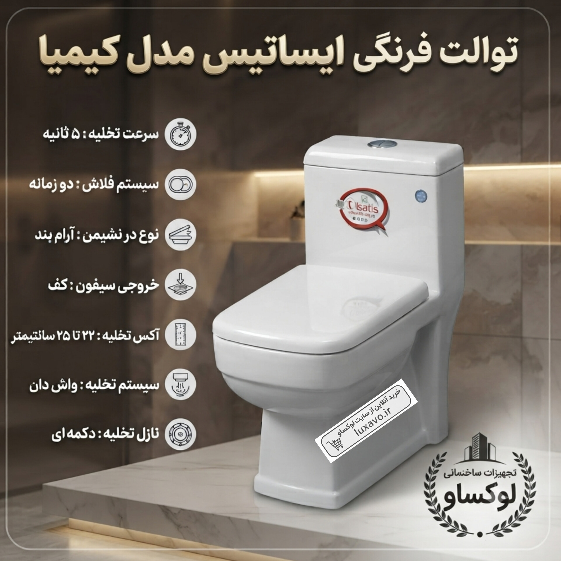 توالت فرنگی ایساتیس مدل کیمیا | خروجی 10 سانتی‌متر و درب آرام‌بند