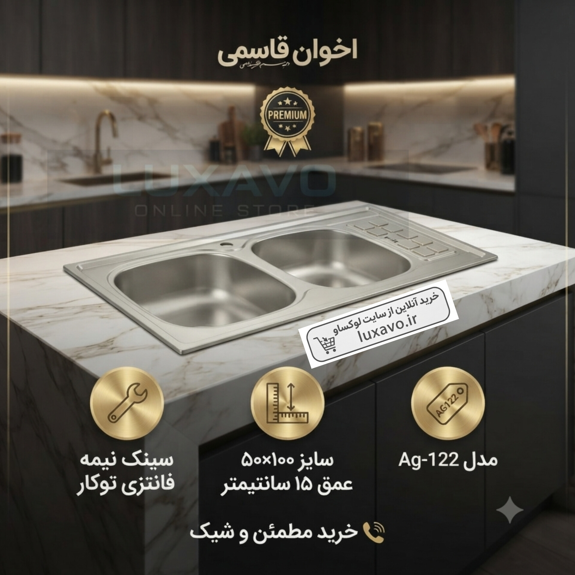 سینک اخوان قاسمی کد AG-122 توکار یک متری