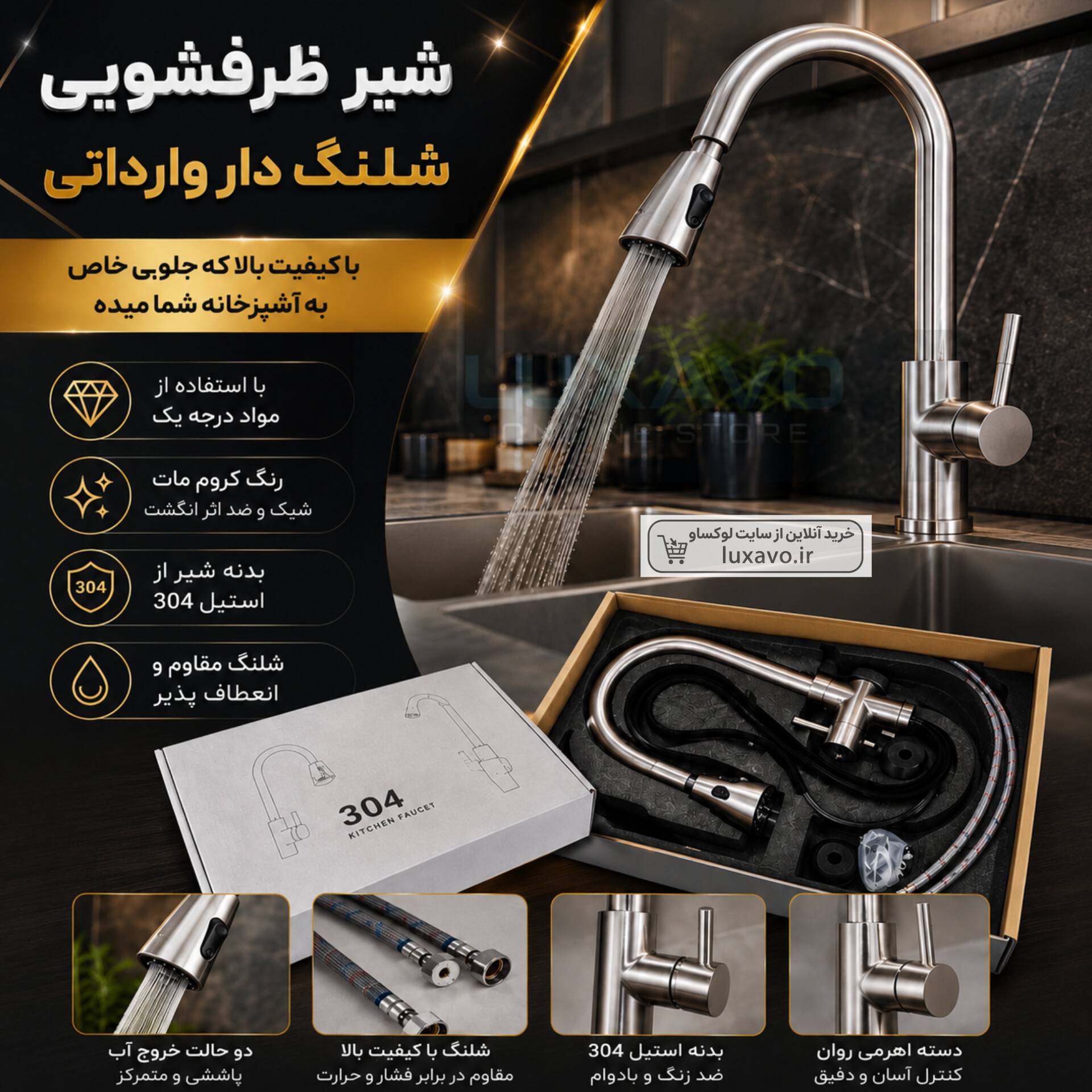 شیر اهرمی ظرفشویی شلنگ‌دار وارداتی (کروم مات)