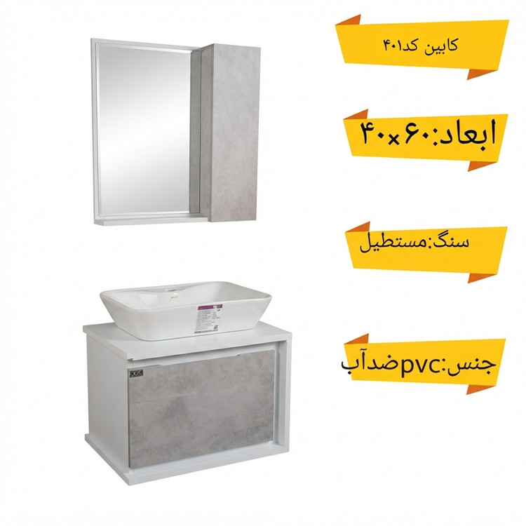 روشویی کابین فول ست سفید طوسی سایز ۴۰×۶۰ ضد آب