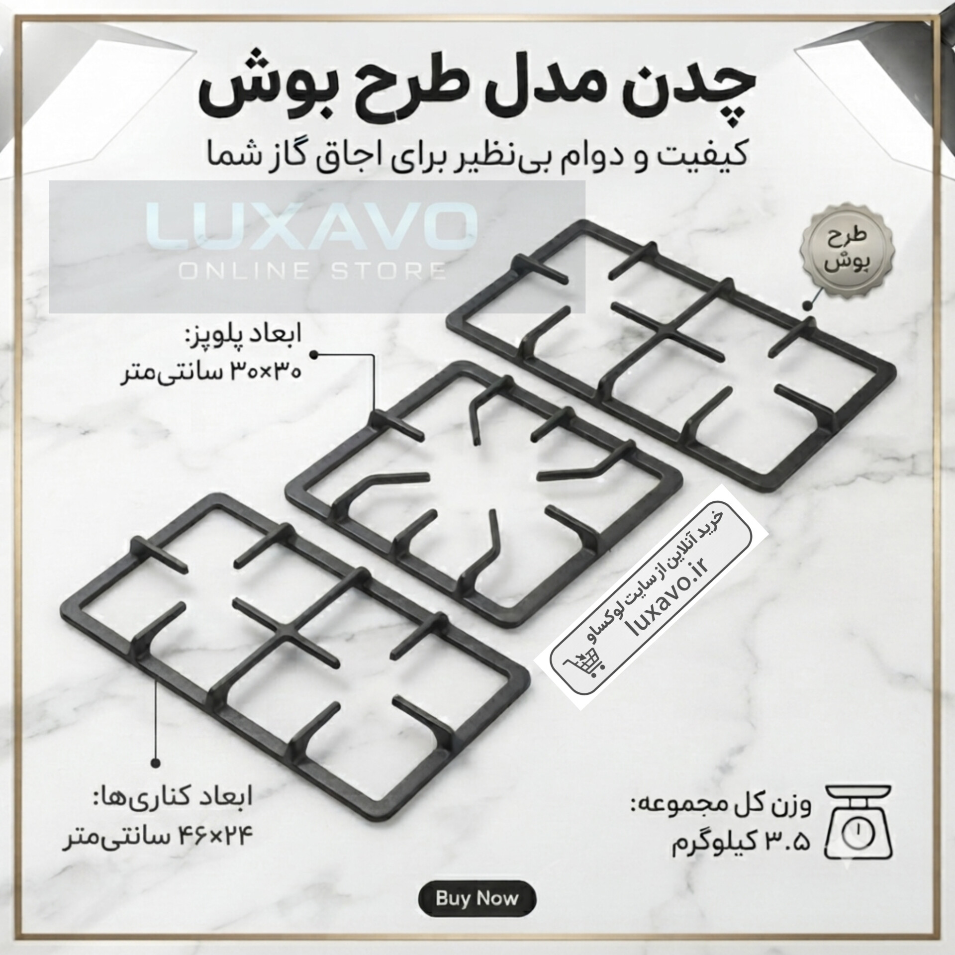 چدن اجاق گاز رومیزی طرح بوش - 3 تکه (پلوپز + کناری‌ها) | کیفیت و دوام عالی