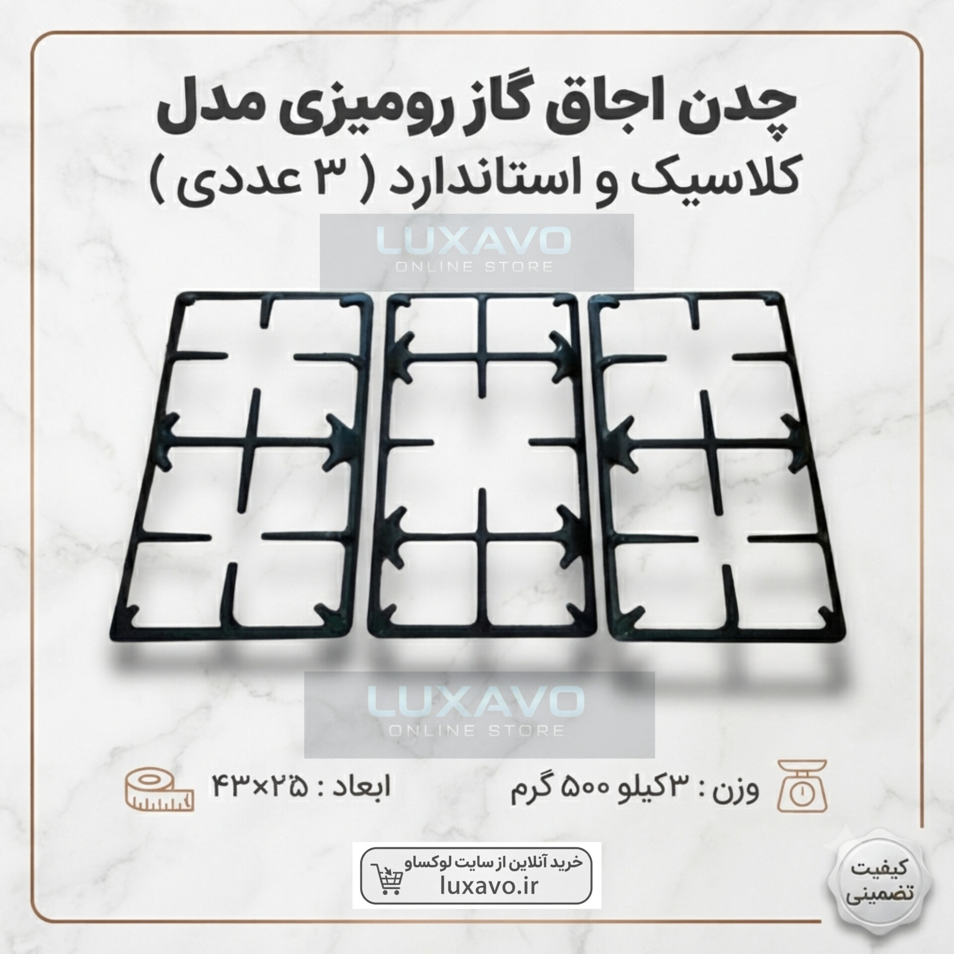 چدن اجاق گاز رومیزی مدل کلاسیک و استاندارد - ۳ عددی (ابعاد ۴۳×۲۵ سانتی‌متر) | لوکساو