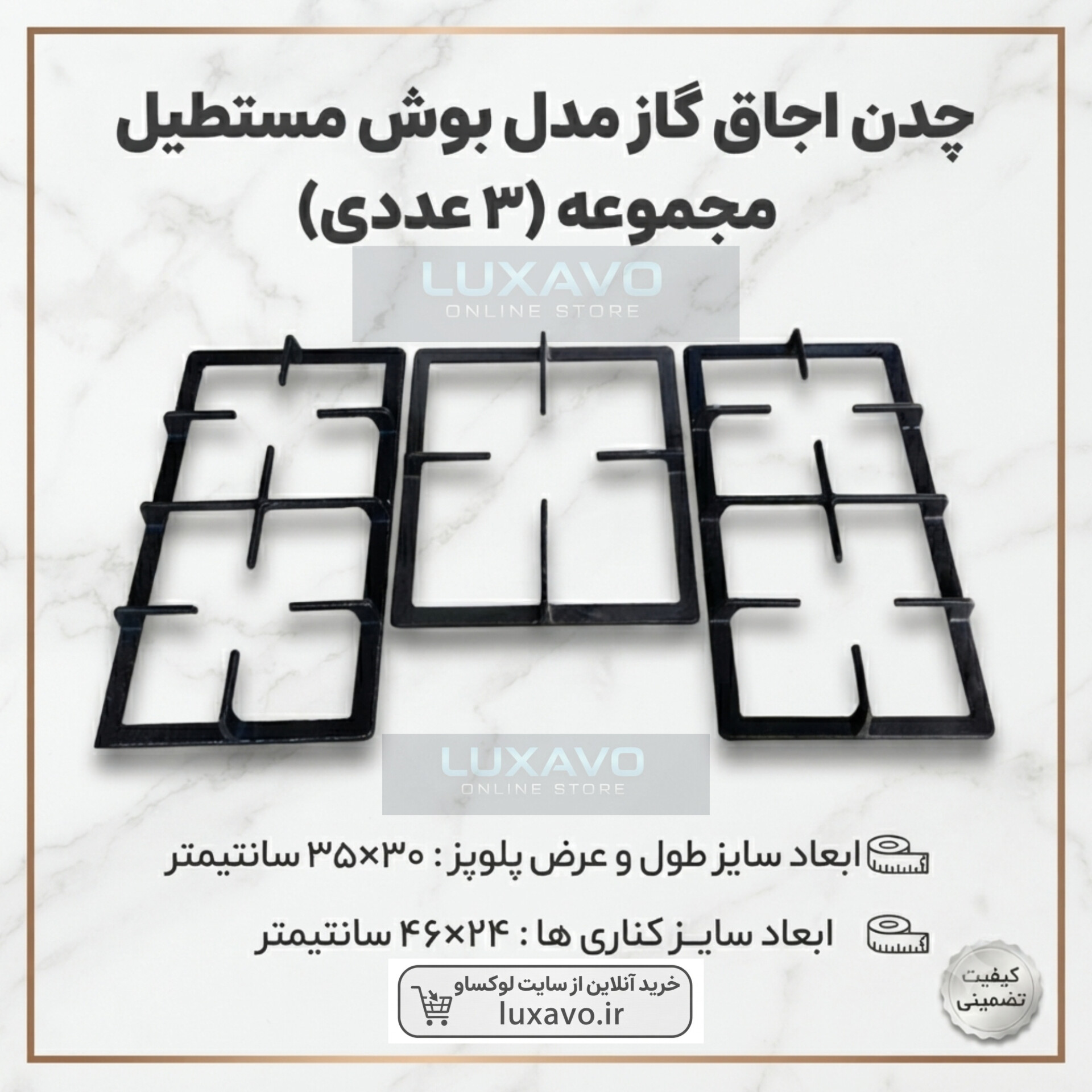 چدن اجاق گاز مدل بوش مستطیل - ۳ عددی (پلوپز ۳۵×۳۰ و کناری ۴۶×۲۴ سانتی‌متر) | لوکساو