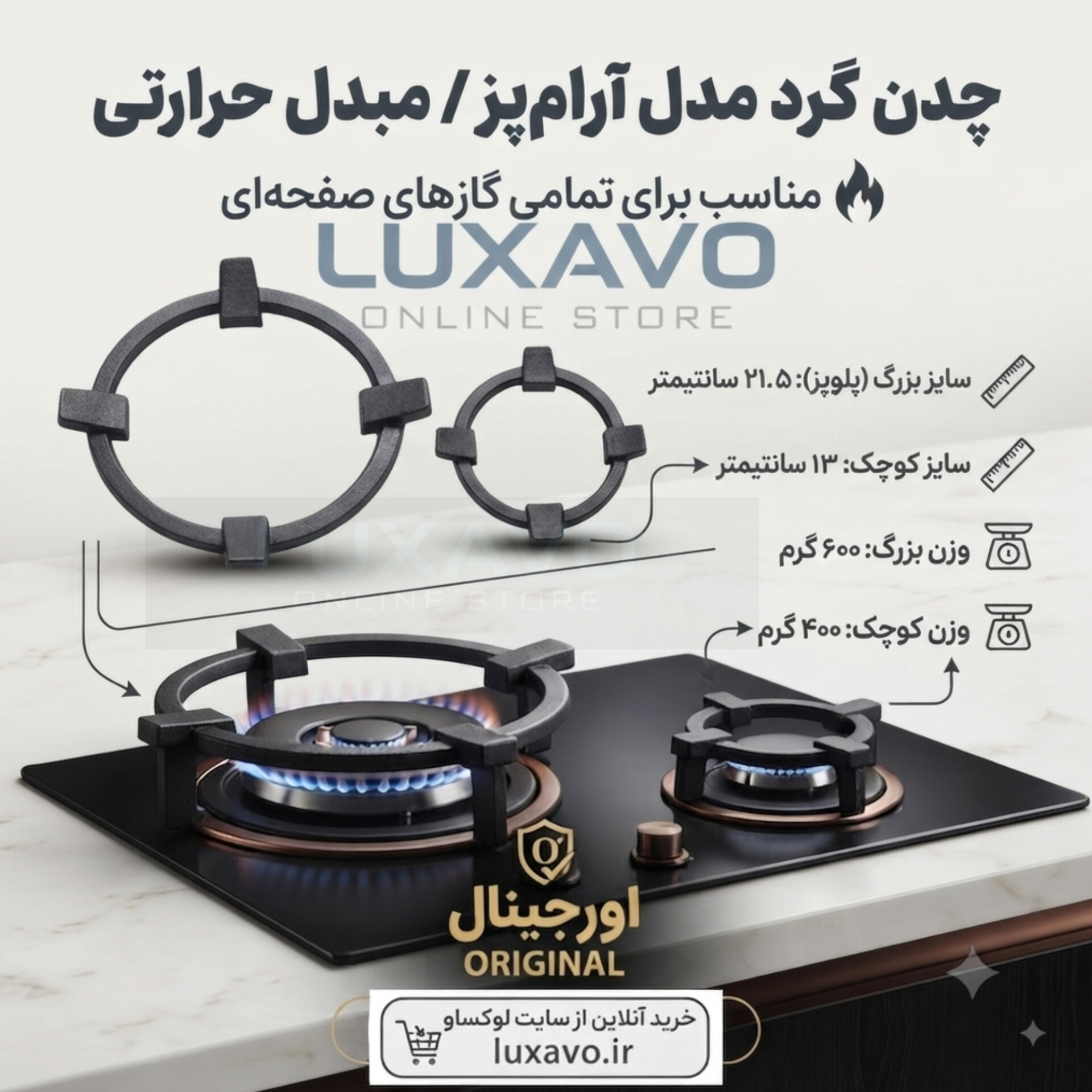 چدن گرد آرام‌پز و مبدل حرارتی گاز صفحه‌ای ۲ عددی (شعله‌پوش و شعله پخش‌کن چدنی سایز بزرگ و کوچک)