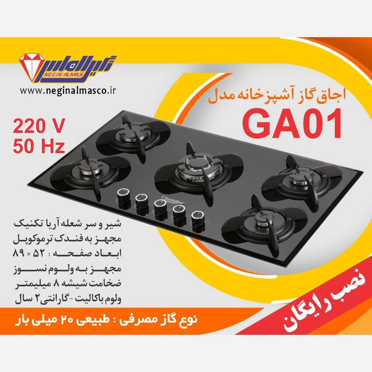 GA01 اجاق گاز نگین الماس پنج شعله شیشه