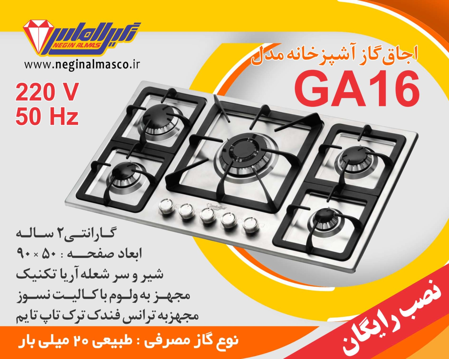 اجاق گاز نگین الماس GA16 پنج شعله استیل