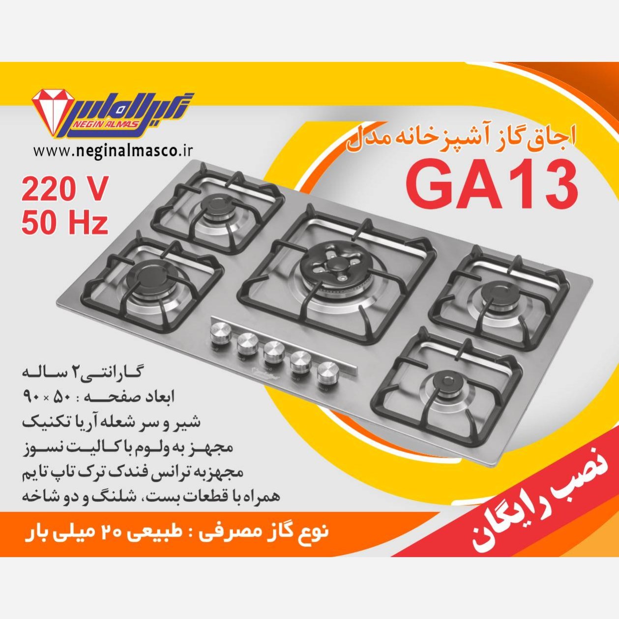 اجاق گاز GA13 نگین الماس پنج شعله استیل