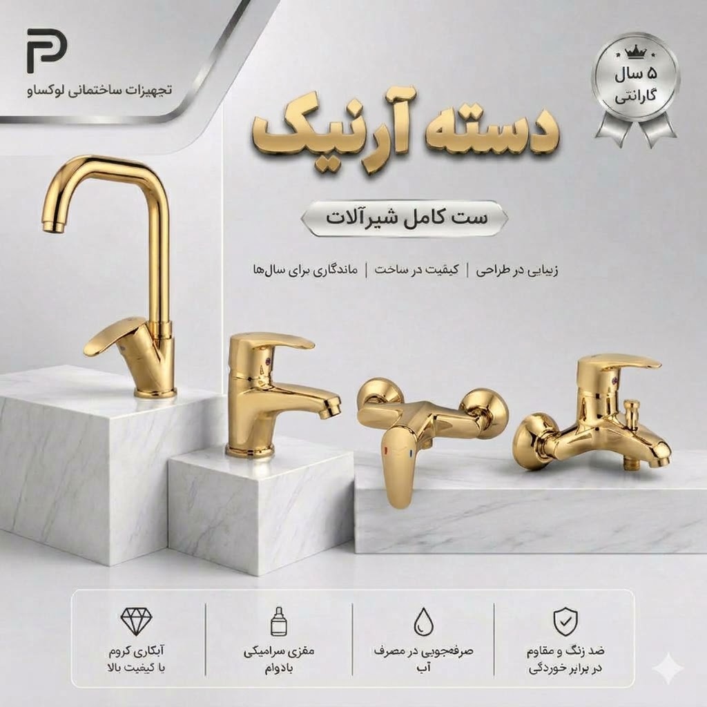 ست 4 تیکه شیرآلات تبسم مدل دسته آرنیک رنگ طلایی