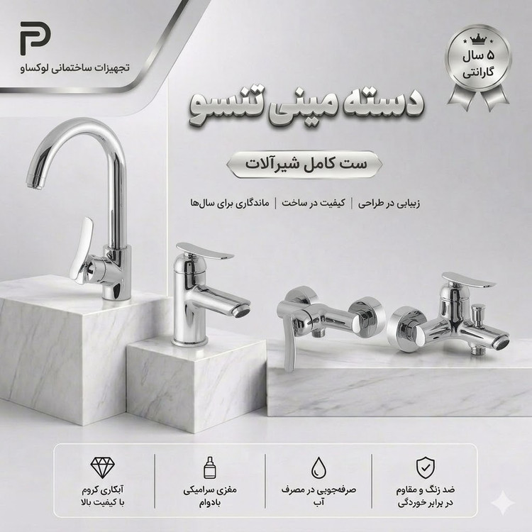 ست 4 تیکه شیرآلات تبسم مدل دسته مینی تنسو رنگ کروم